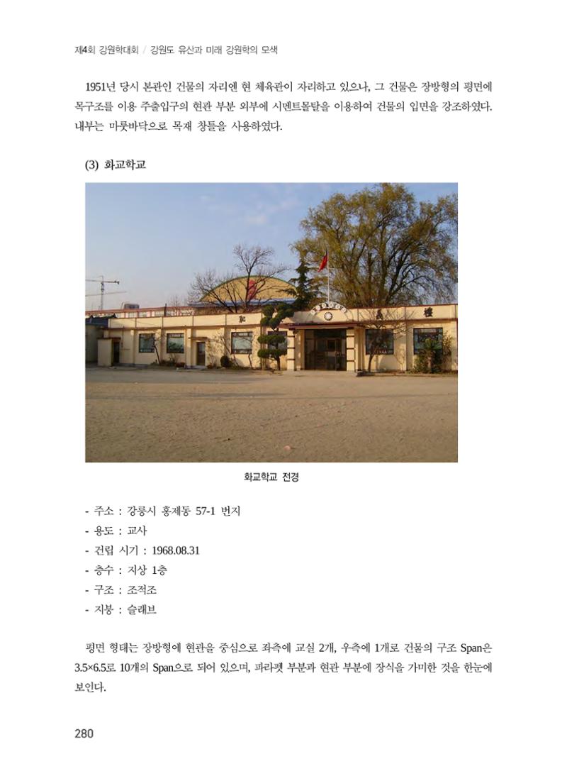 강릉의 근대 문화유산 14페이지