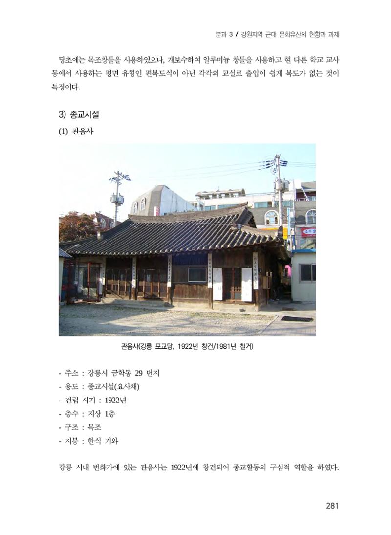강릉의 근대 문화유산 15페이지