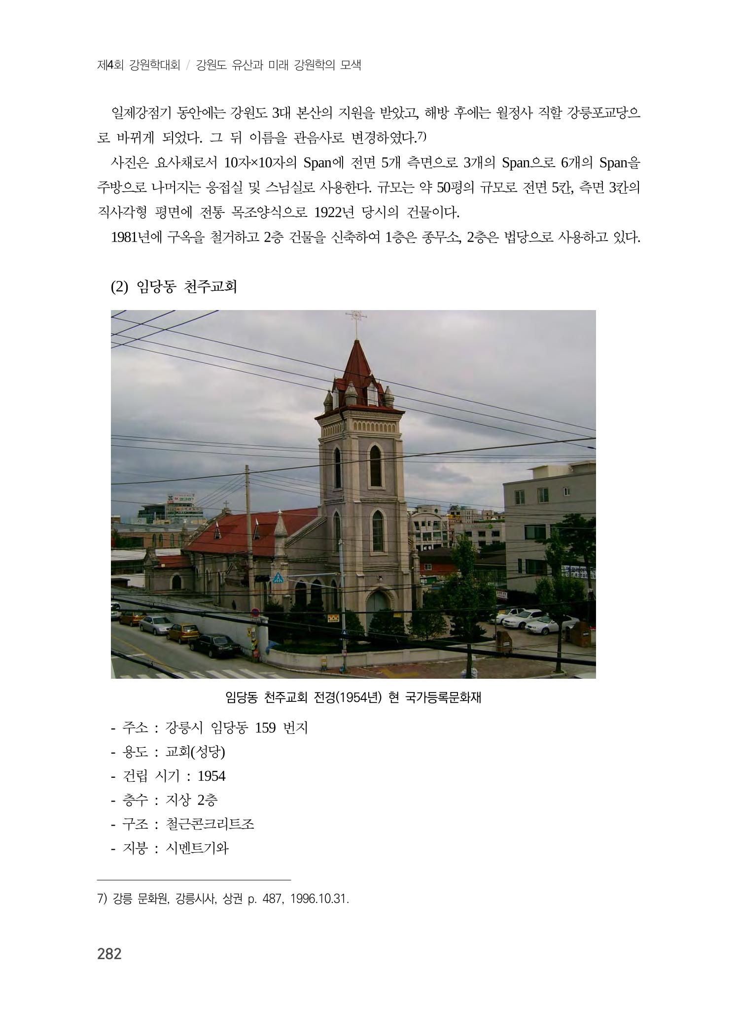 강릉의 근대 문화유산 16페이지
