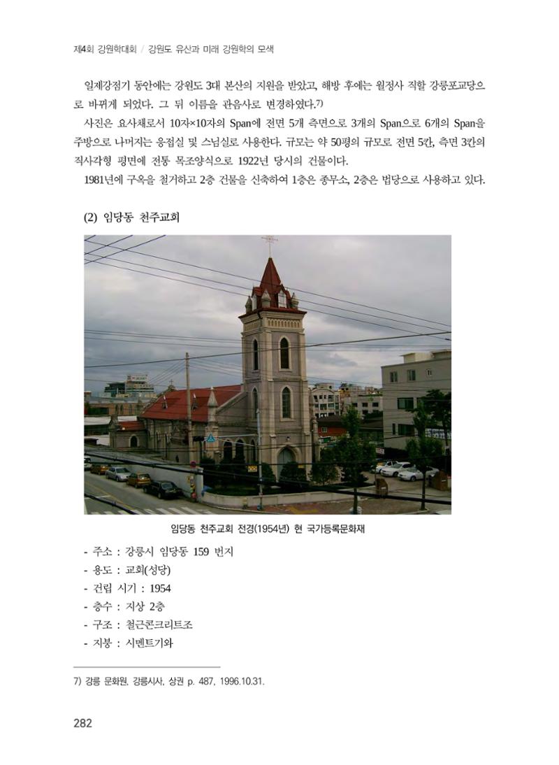 강릉의 근대 문화유산 16페이지