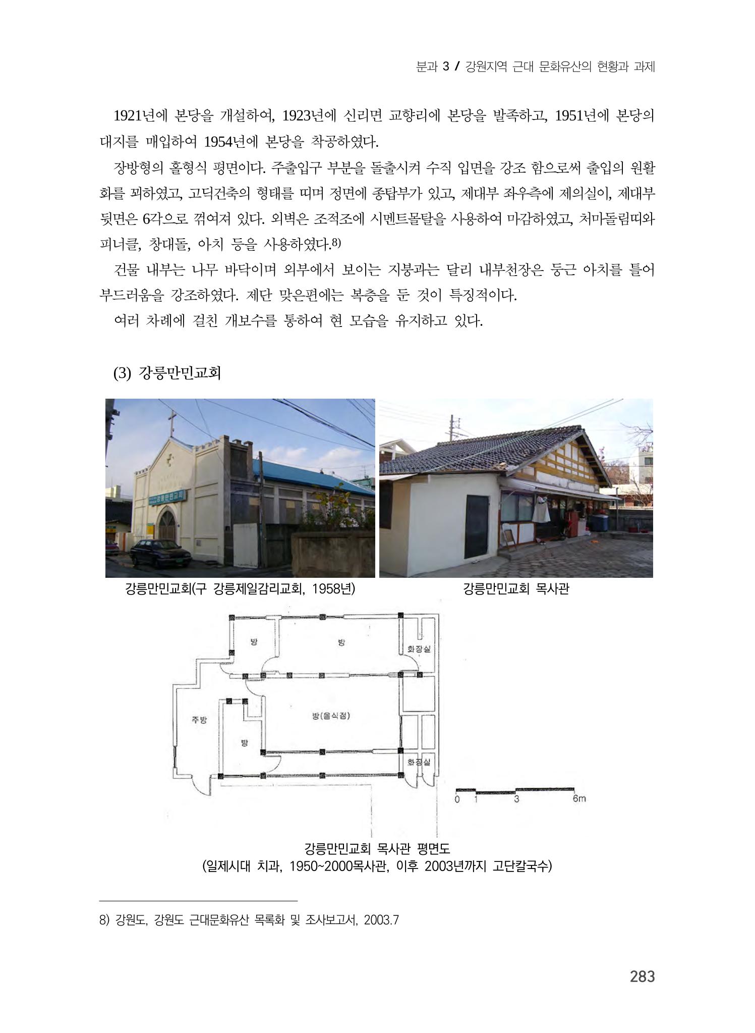 강릉의 근대 문화유산 17페이지