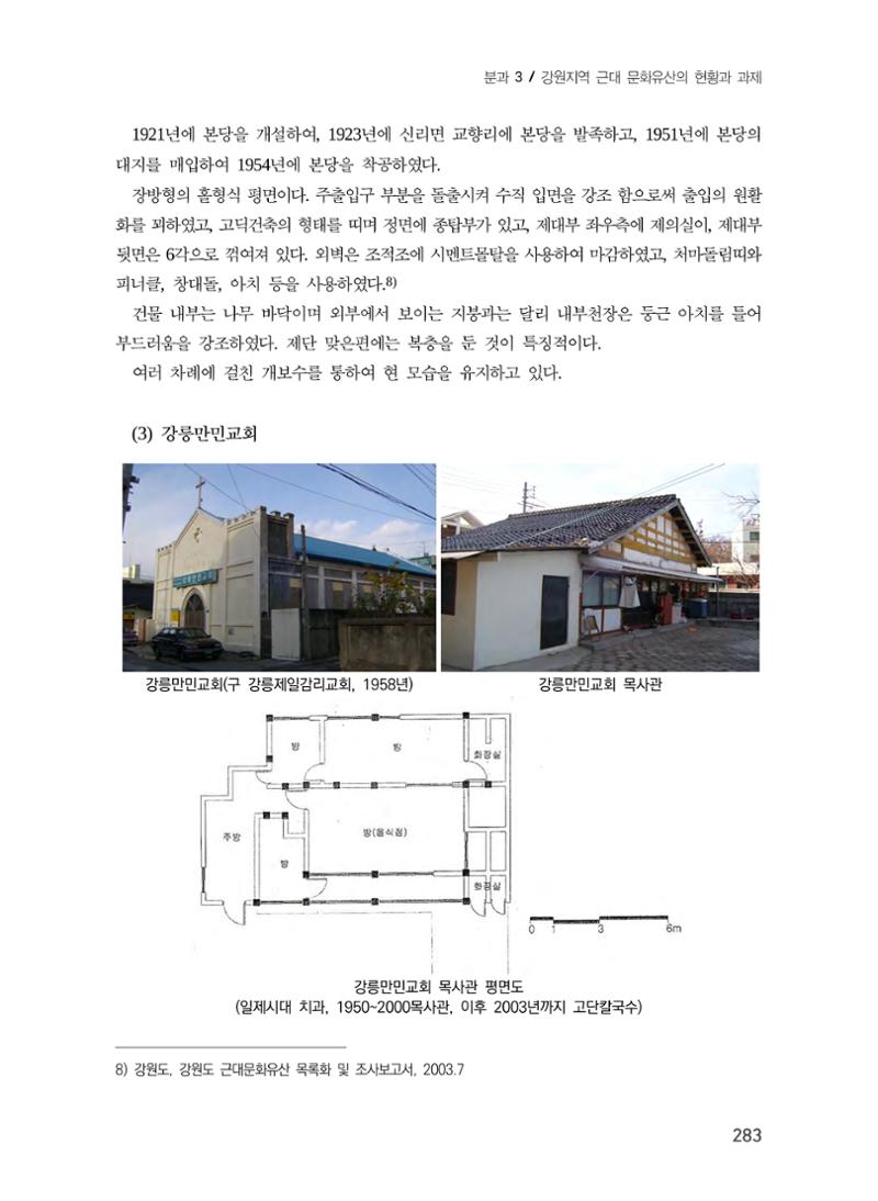 강릉의 근대 문화유산 17페이지