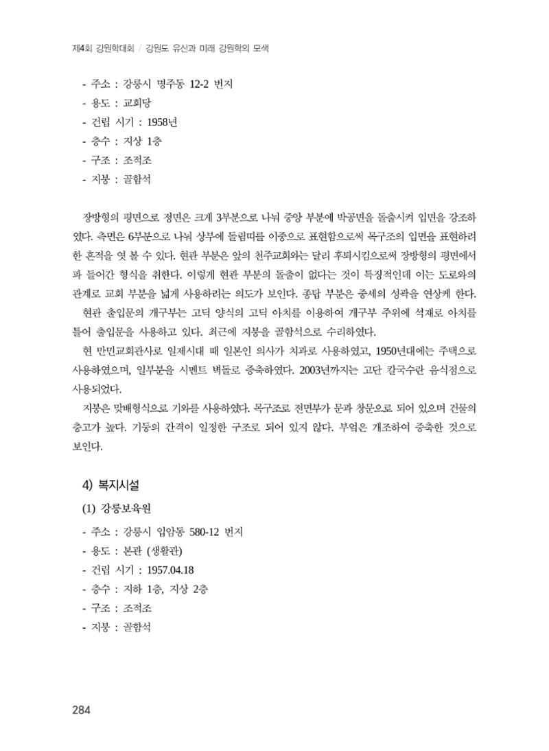 강릉의 근대 문화유산 18페이지