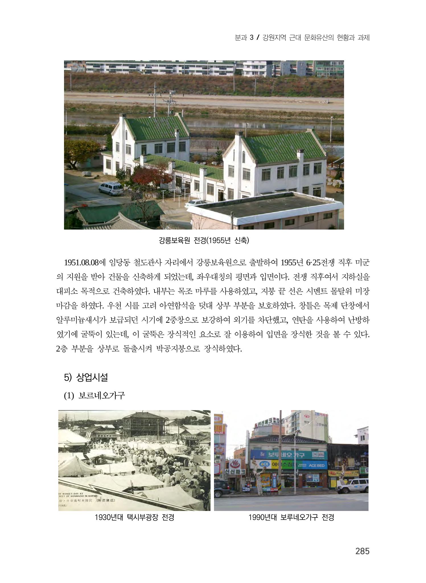 강릉의 근대 문화유산 19페이지