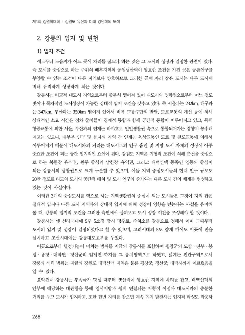 강릉의 근대 문화유산 2페이지