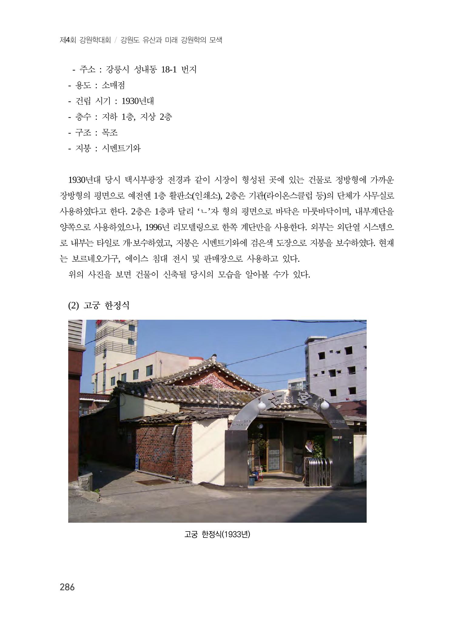 강릉의 근대 문화유산 20페이지