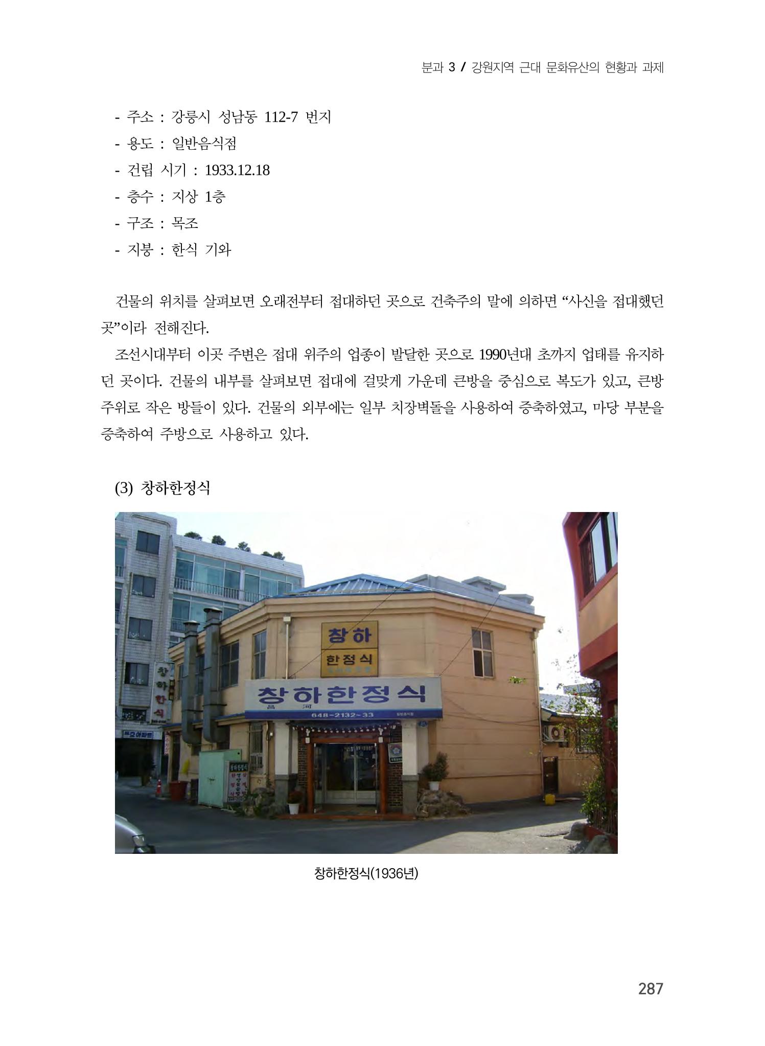 강릉의 근대 문화유산 21페이지