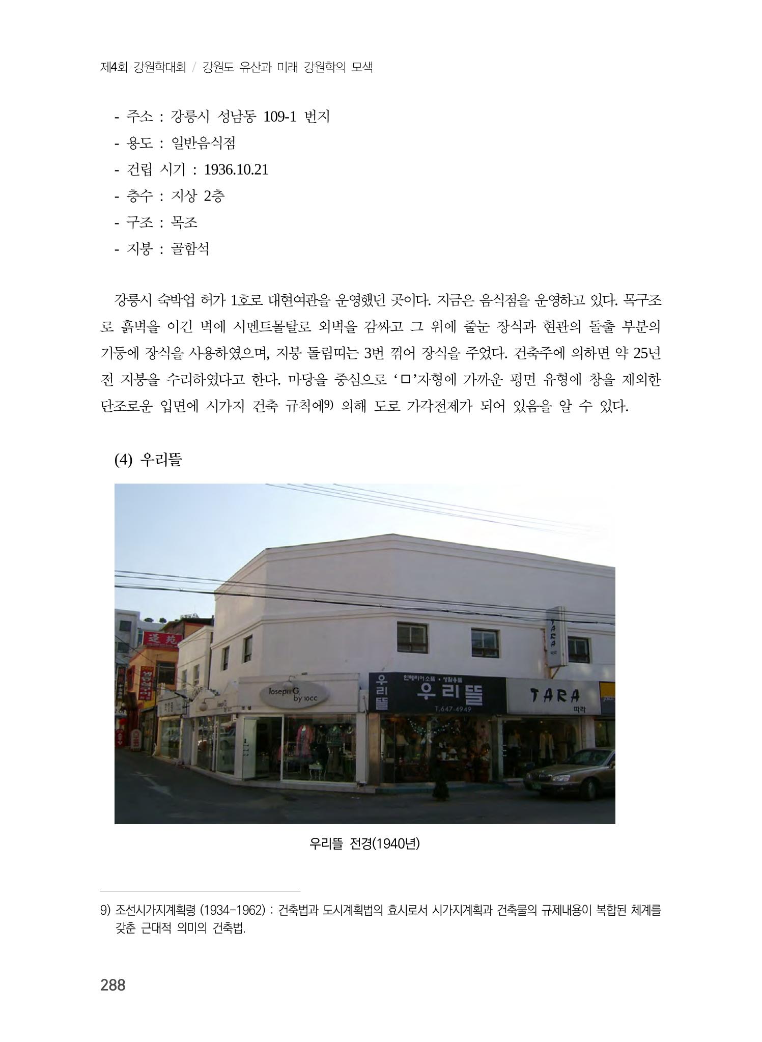 강릉의 근대 문화유산 22페이지