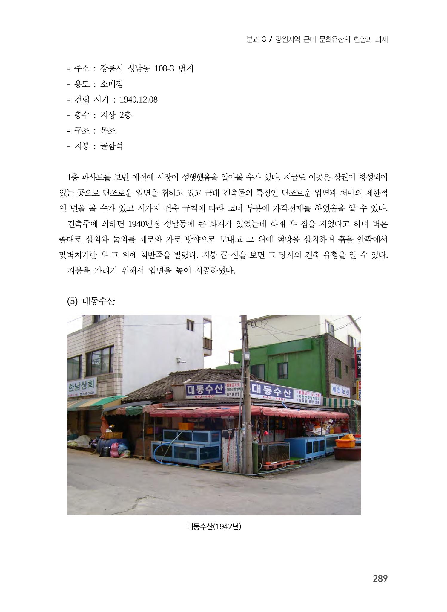 강릉의 근대 문화유산 23페이지