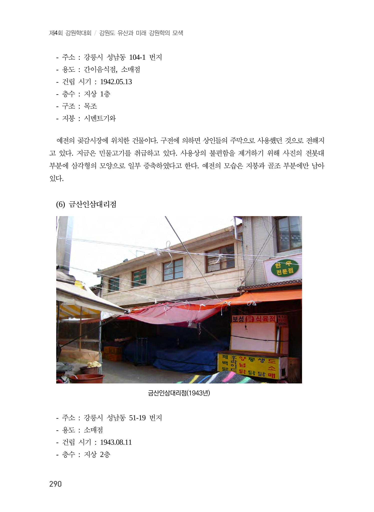 강릉의 근대 문화유산 24페이지