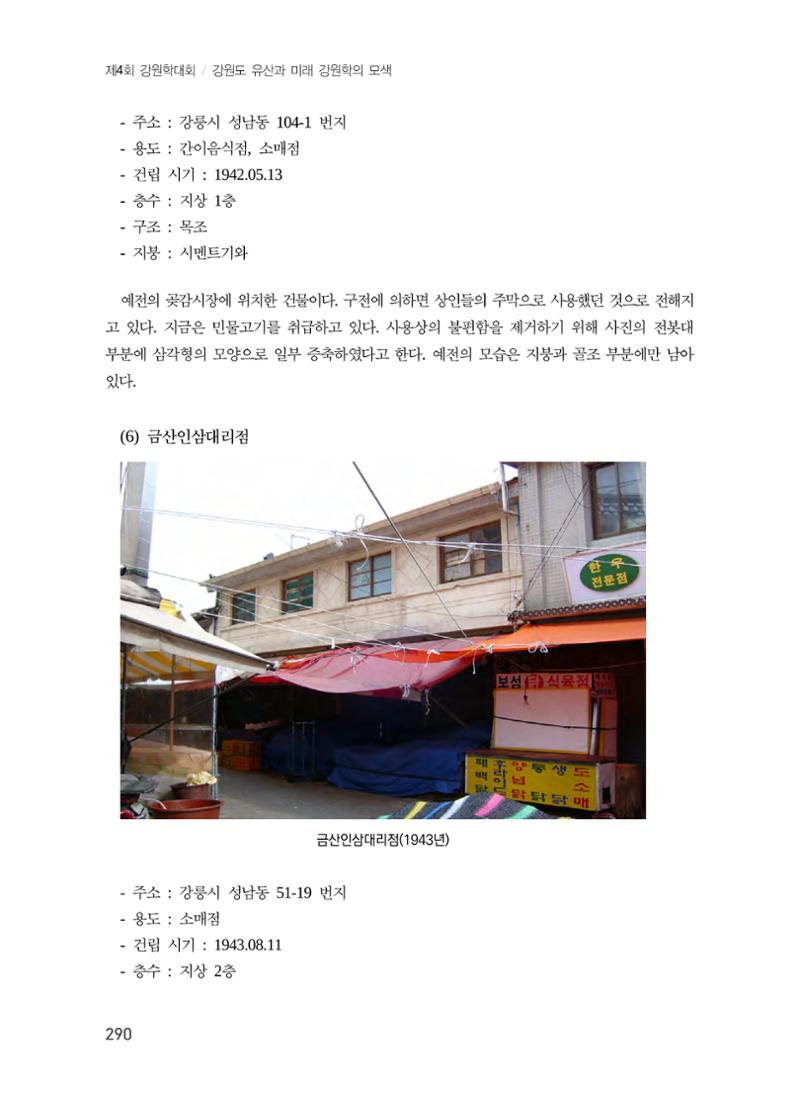강릉의 근대 문화유산 24페이지