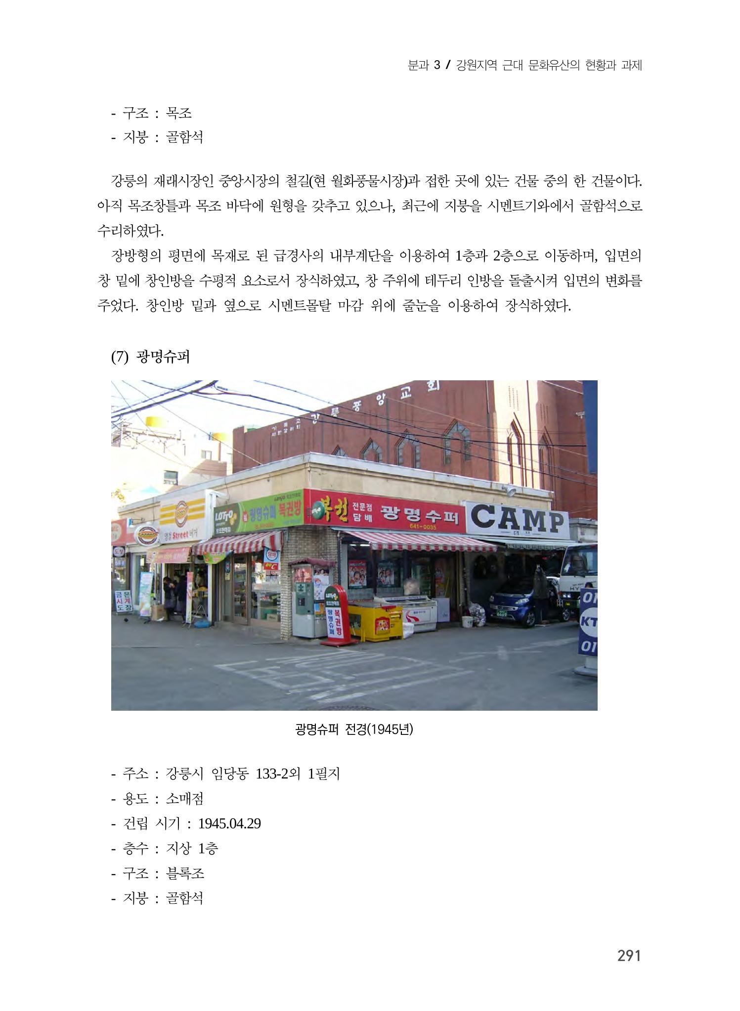 강릉의 근대 문화유산 25페이지