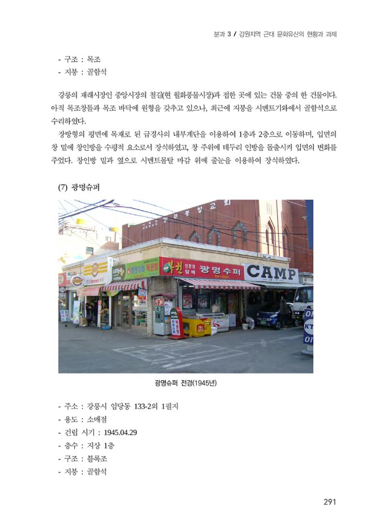 강릉의 근대 문화유산 25페이지