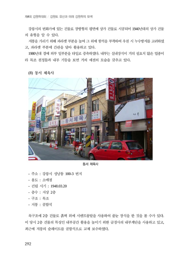 강릉의 근대 문화유산 26페이지