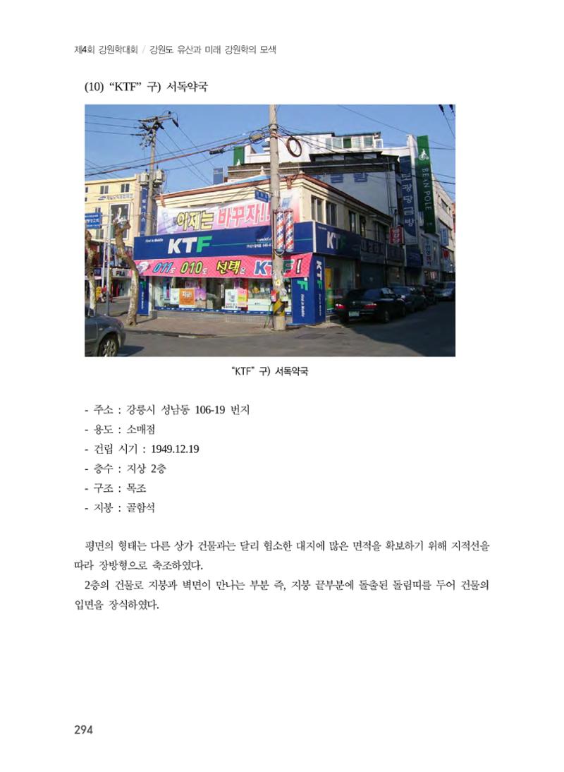 강릉의 근대 문화유산 28페이지