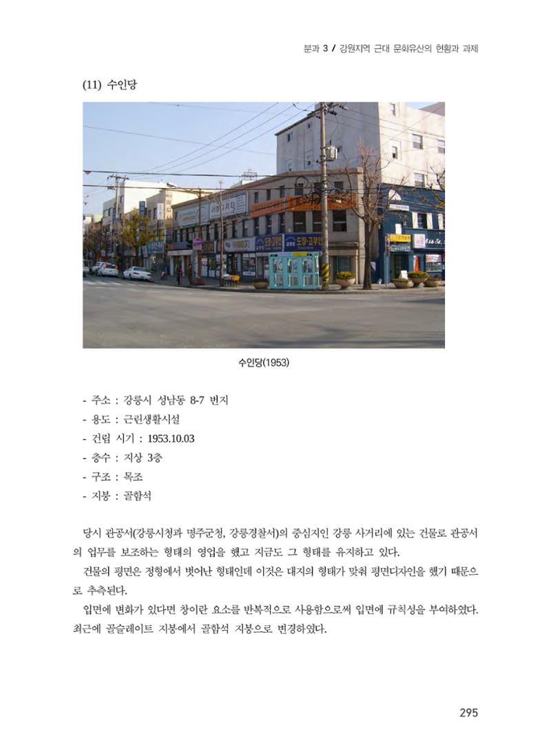 강릉의 근대 문화유산 29페이지
