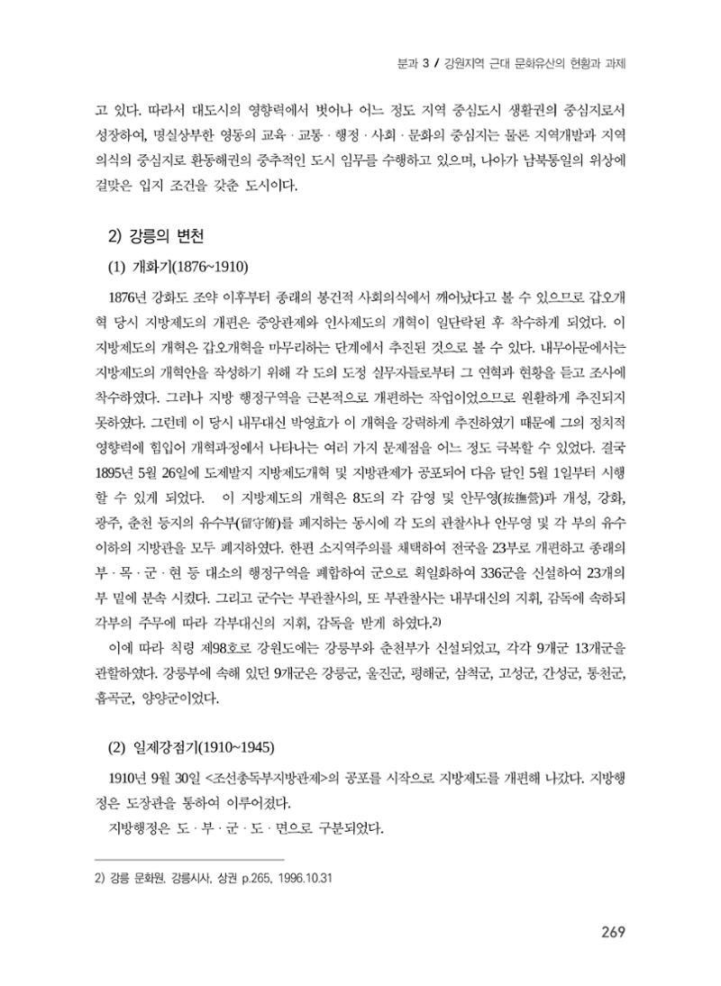 강릉의 근대 문화유산 3페이지