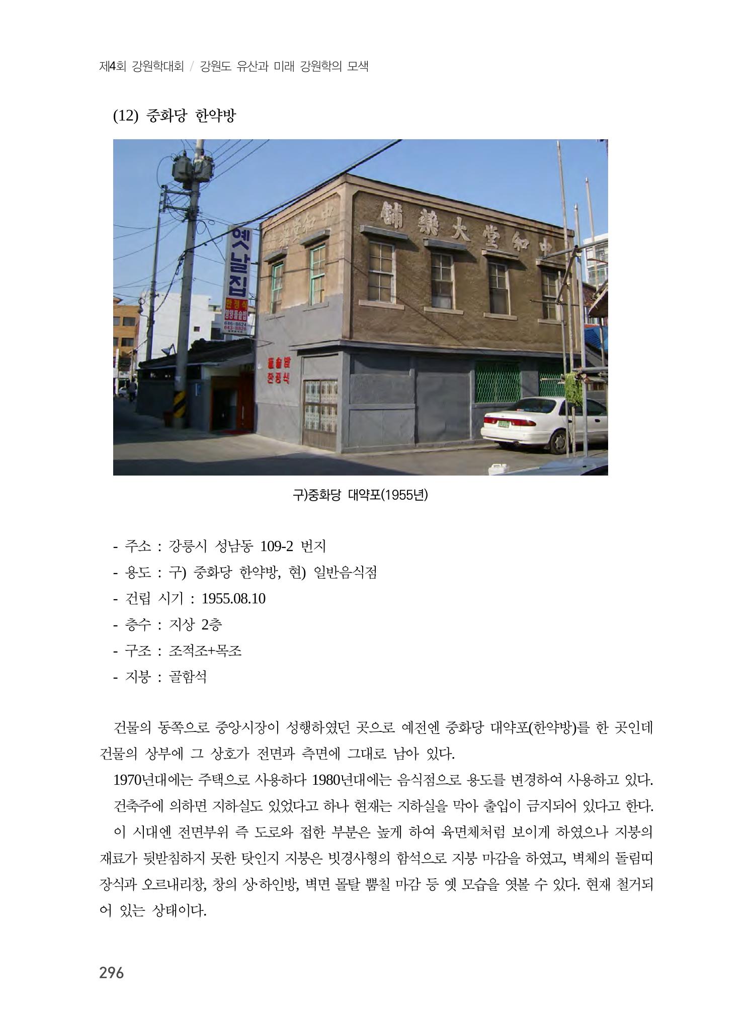 강릉의 근대 문화유산 30페이지