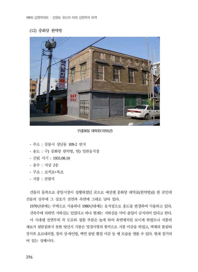 강릉의 근대 문화유산 30페이지