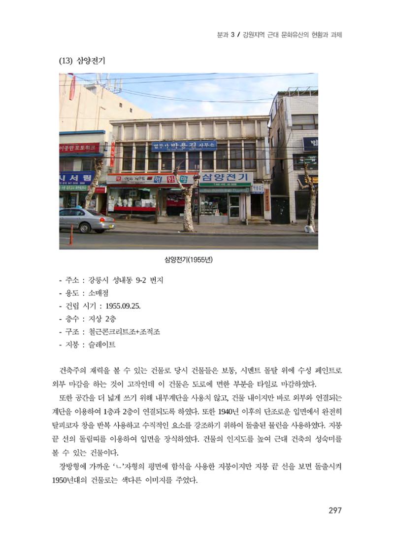 강릉의 근대 문화유산 31페이지