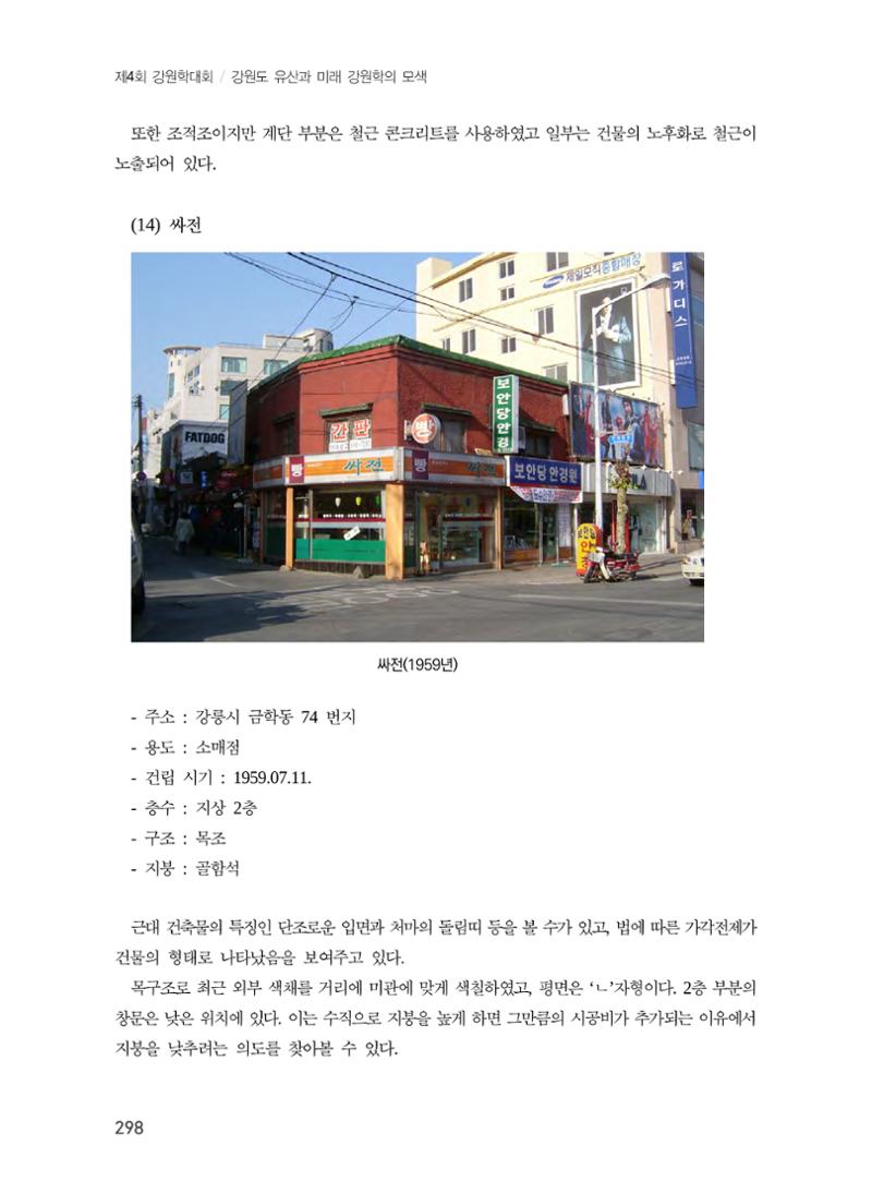 강릉의 근대 문화유산 32페이지