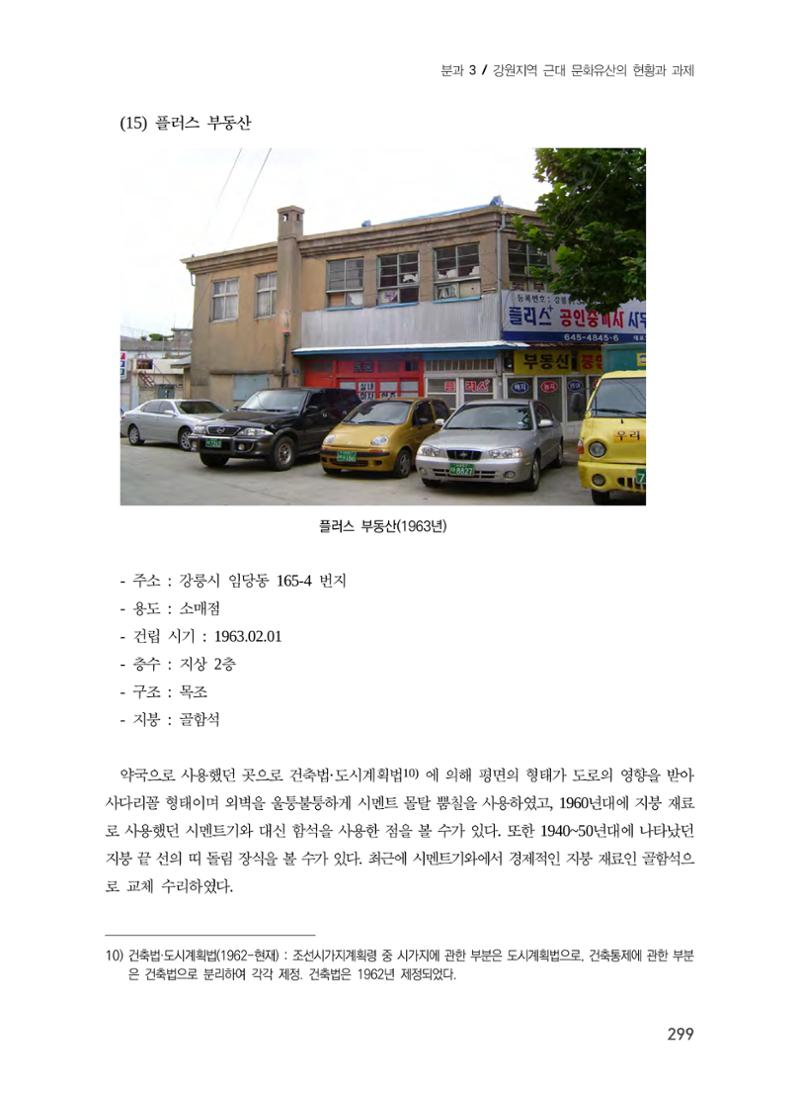 강릉의 근대 문화유산 33페이지