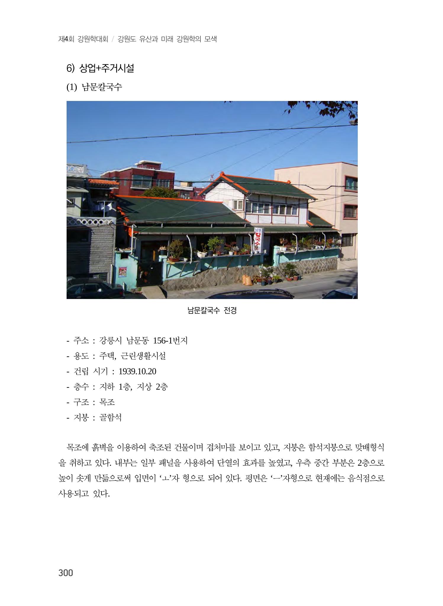 강릉의 근대 문화유산 34페이지