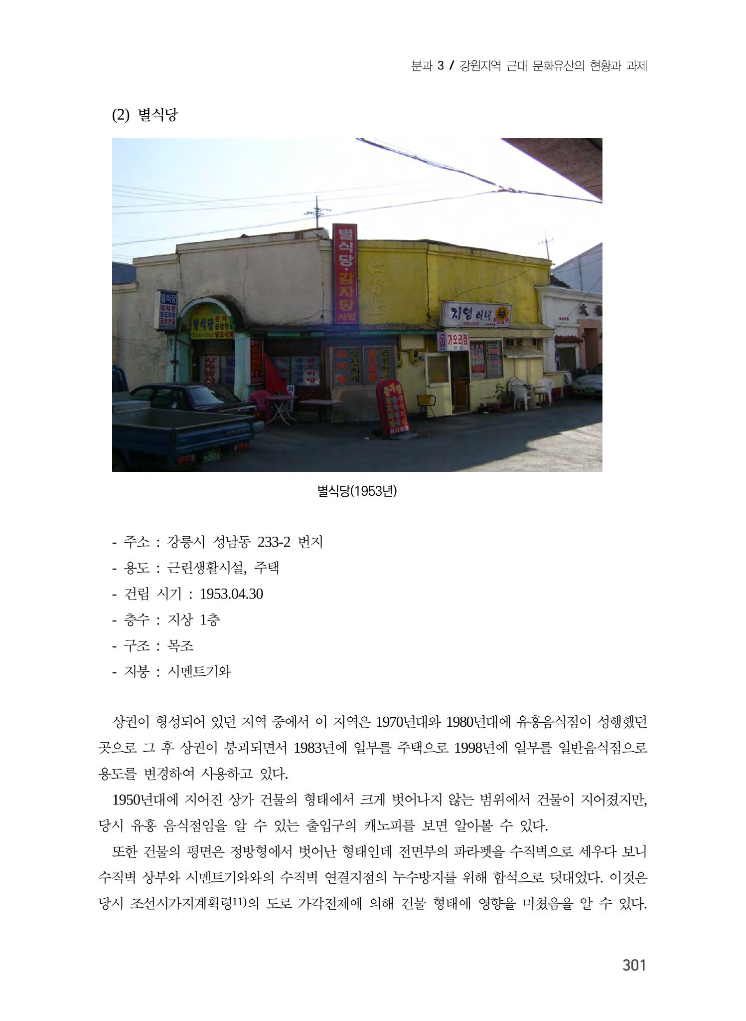 강릉의 근대 문화유산 35페이지