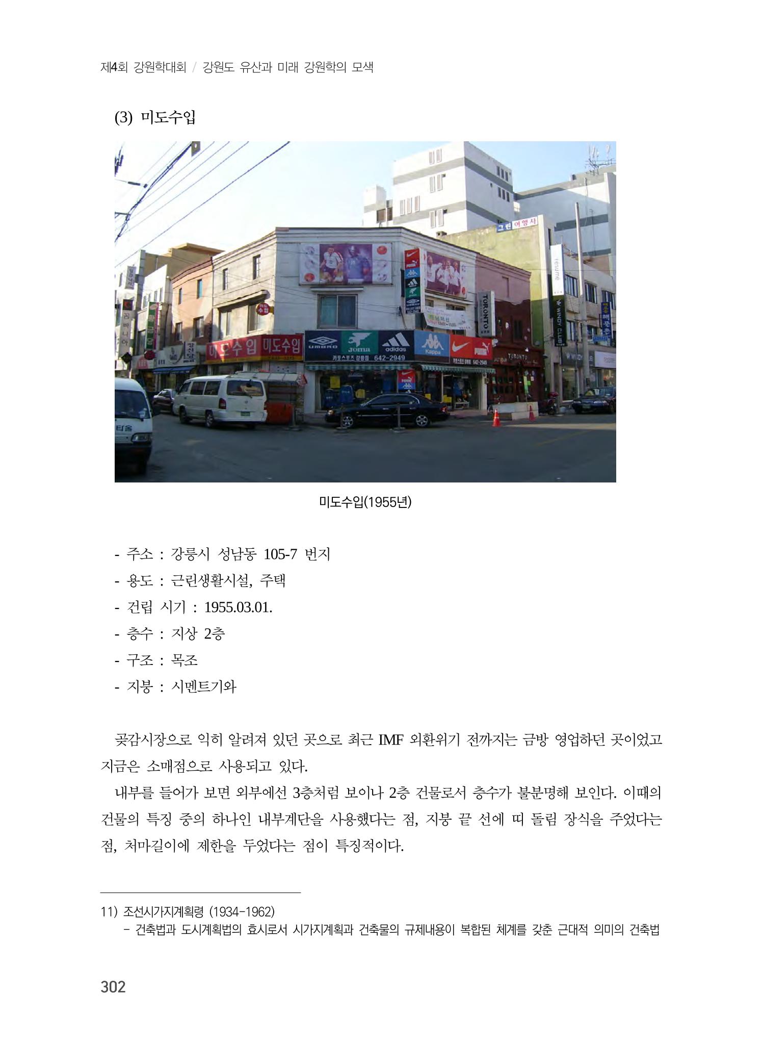 강릉의 근대 문화유산 36페이지
