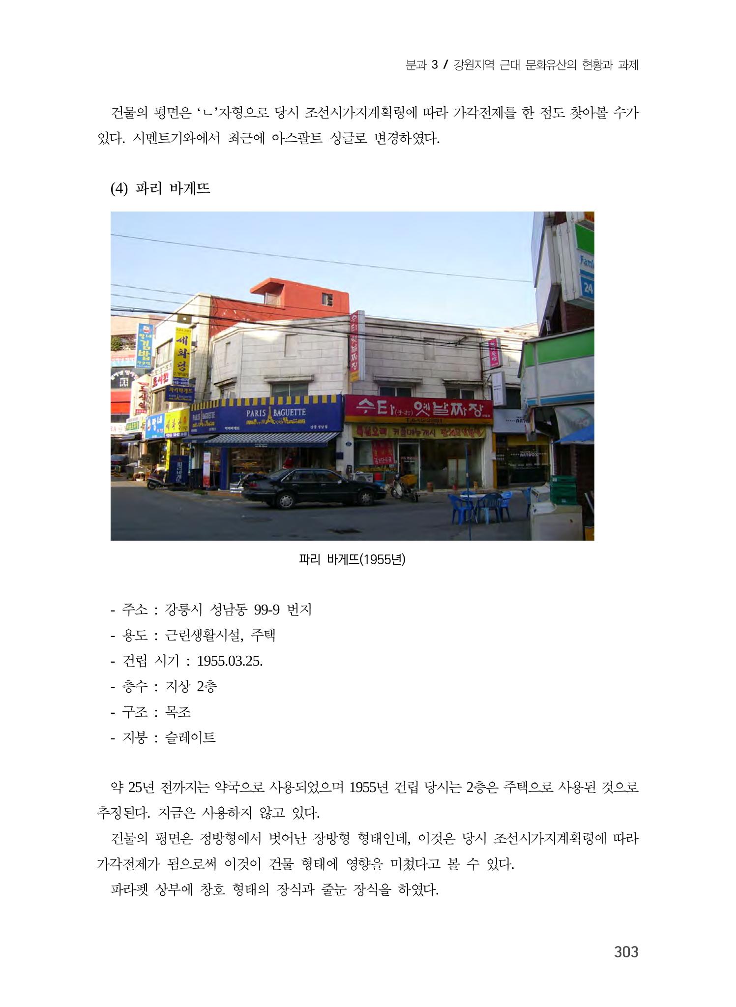 강릉의 근대 문화유산 37페이지