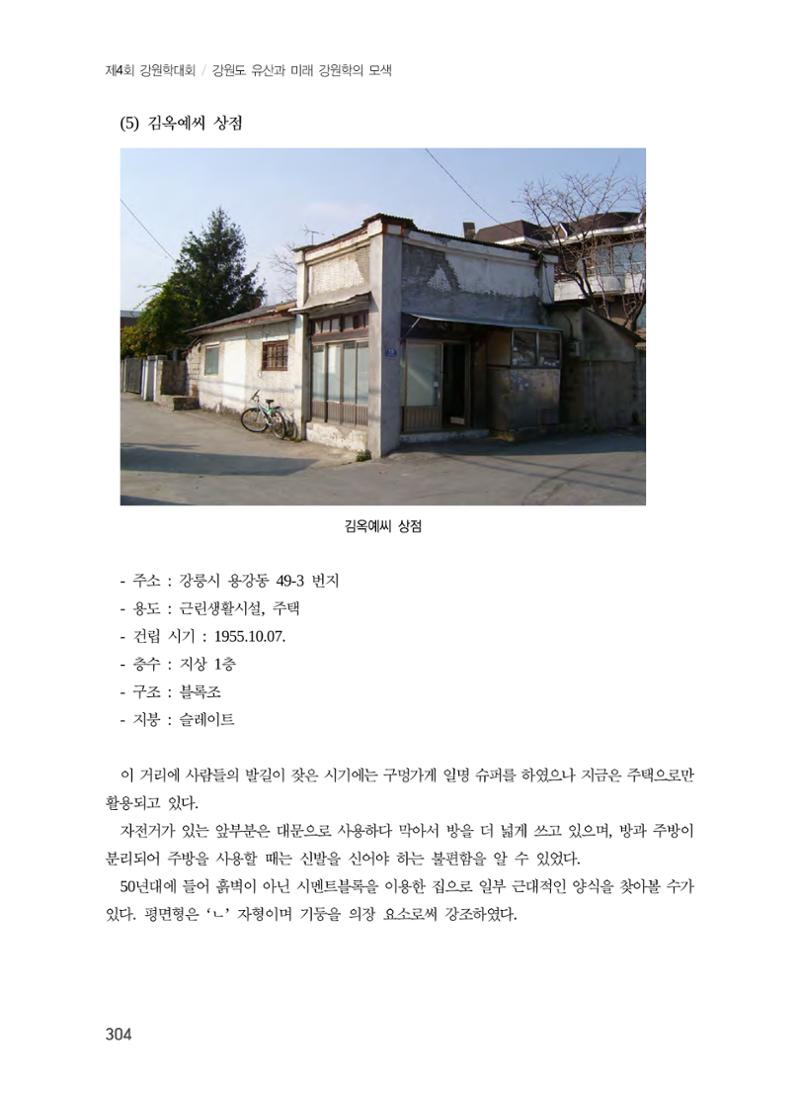 강릉의 근대 문화유산 38페이지