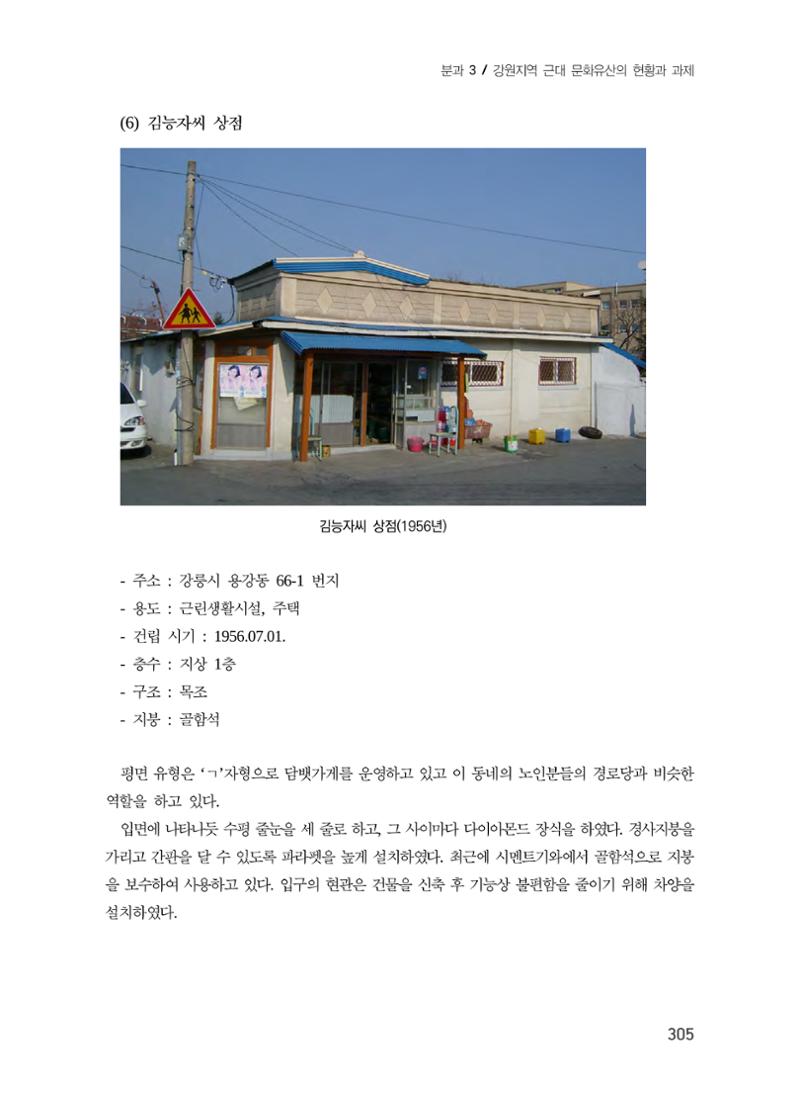 강릉의 근대 문화유산 39페이지