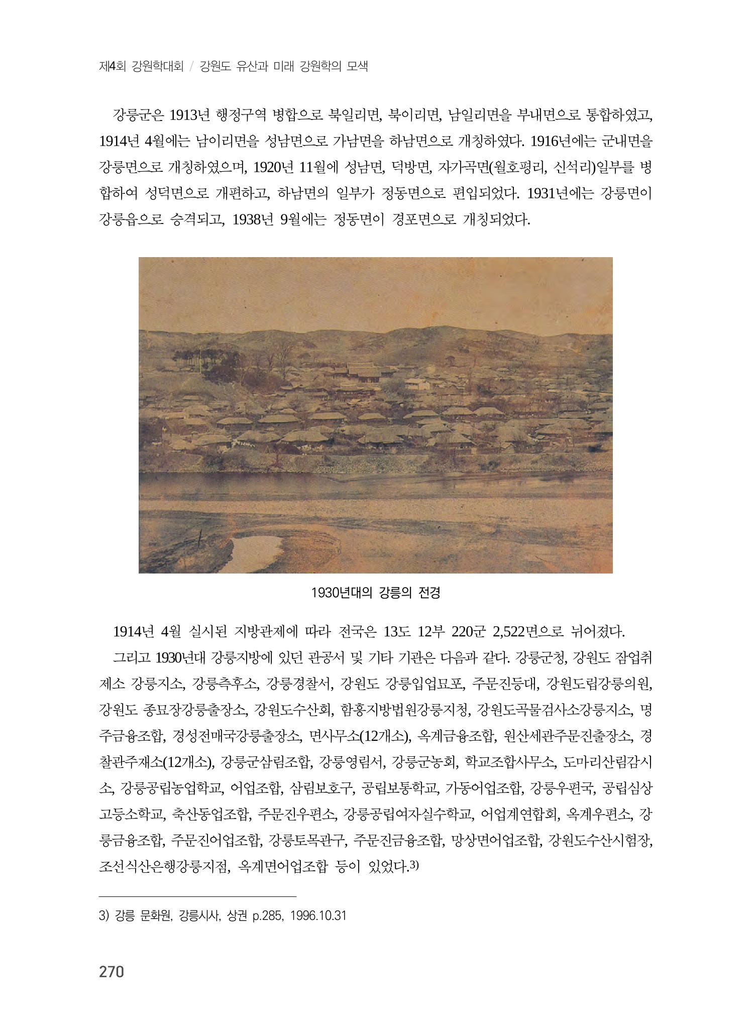강릉의 근대 문화유산 4페이지