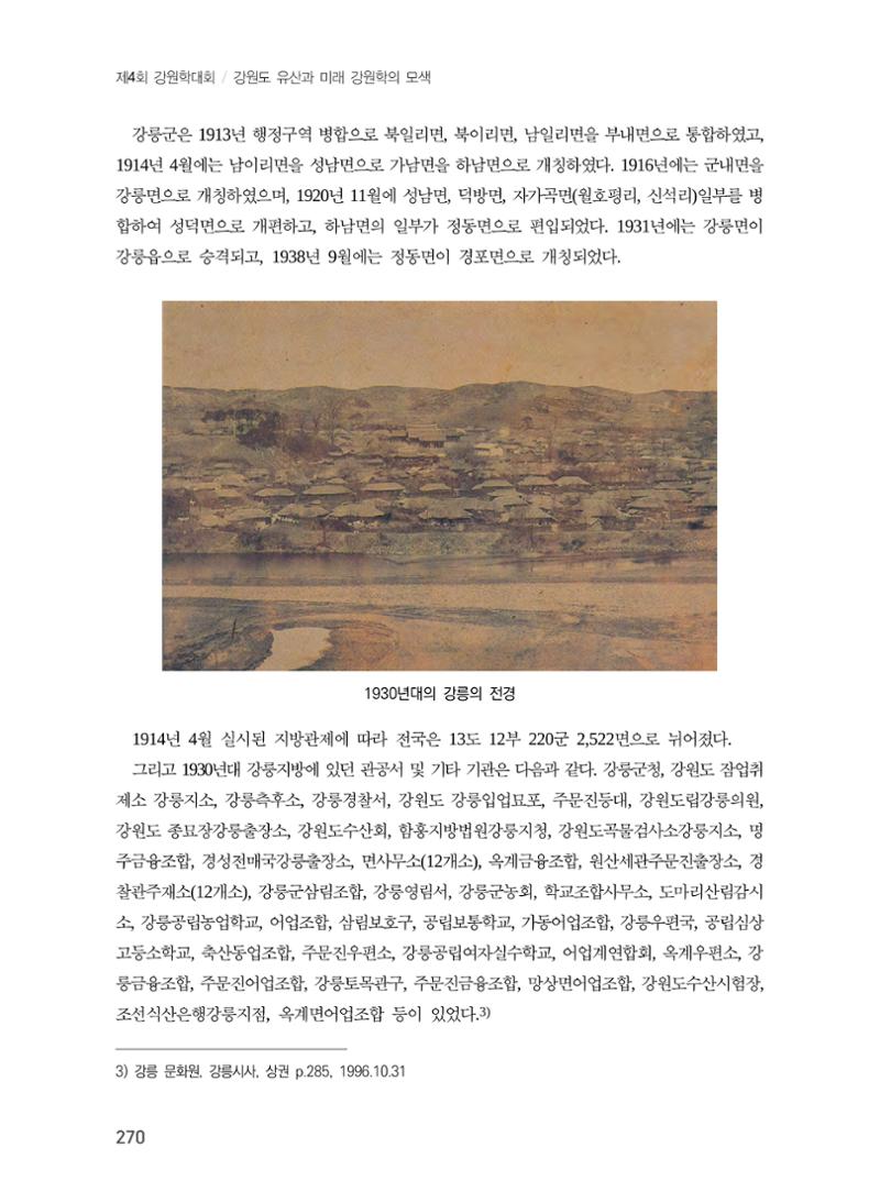 강릉의 근대 문화유산 4페이지