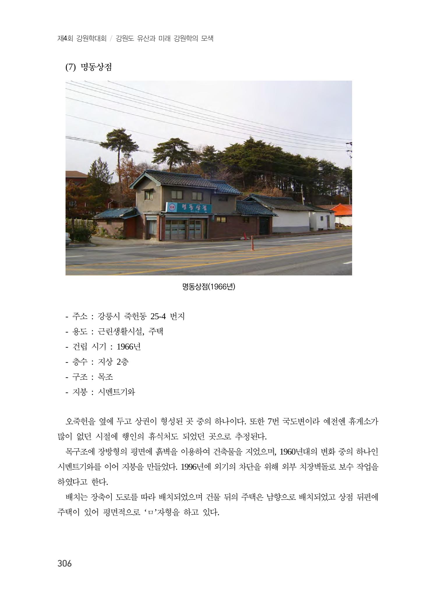 강릉의 근대 문화유산 40페이지