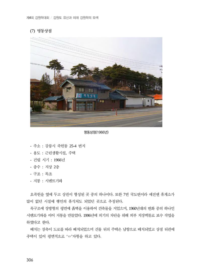 강릉의 근대 문화유산 40페이지