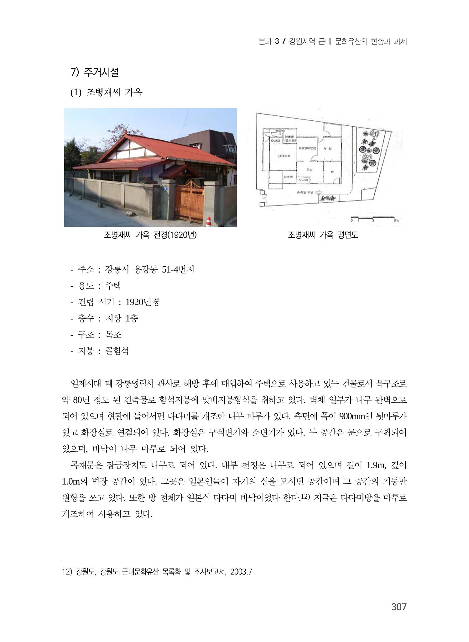 강릉의 근대 문화유산 41페이지
