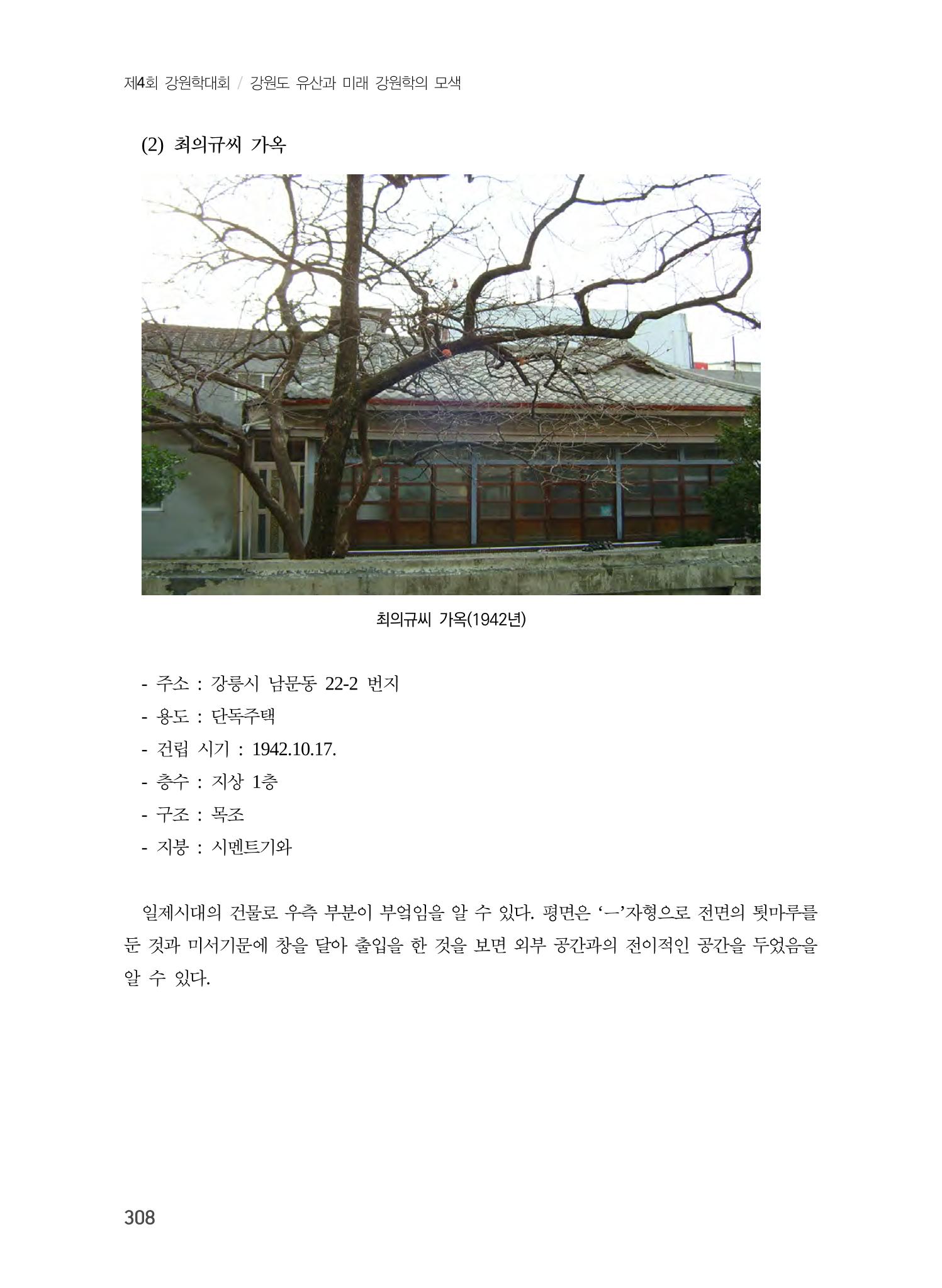 강릉의 근대 문화유산 42페이지