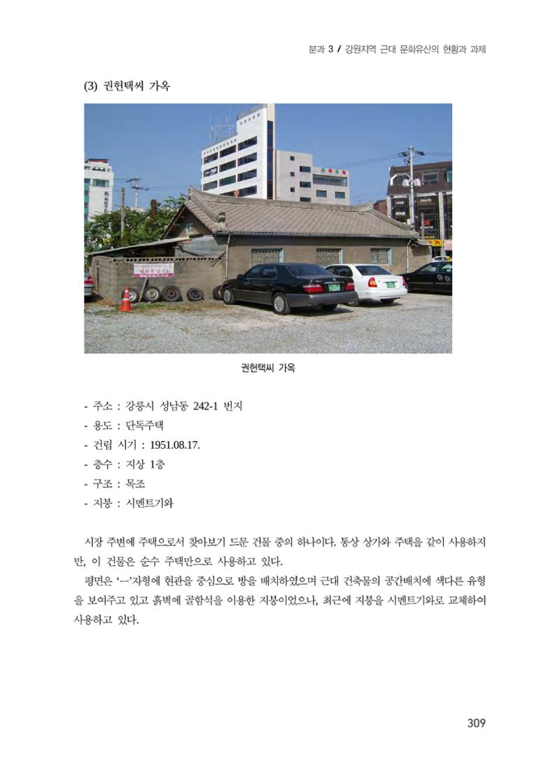 강릉의 근대 문화유산 43페이지