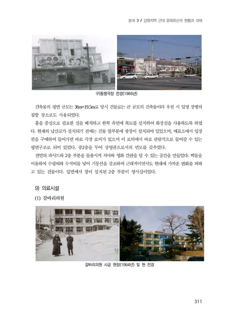 강릉의 근대 문화유산 45페이지