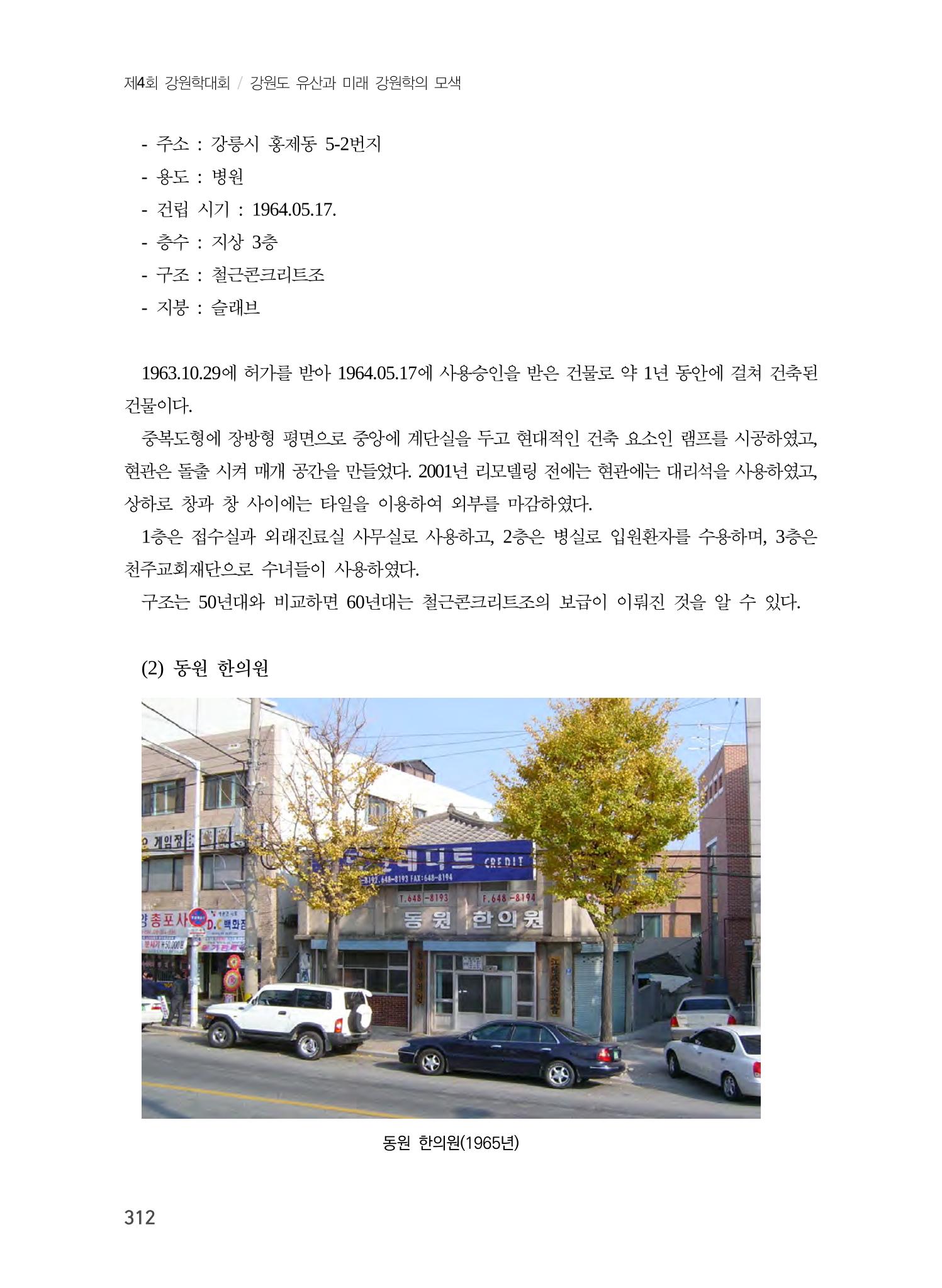 강릉의 근대 문화유산 46페이지