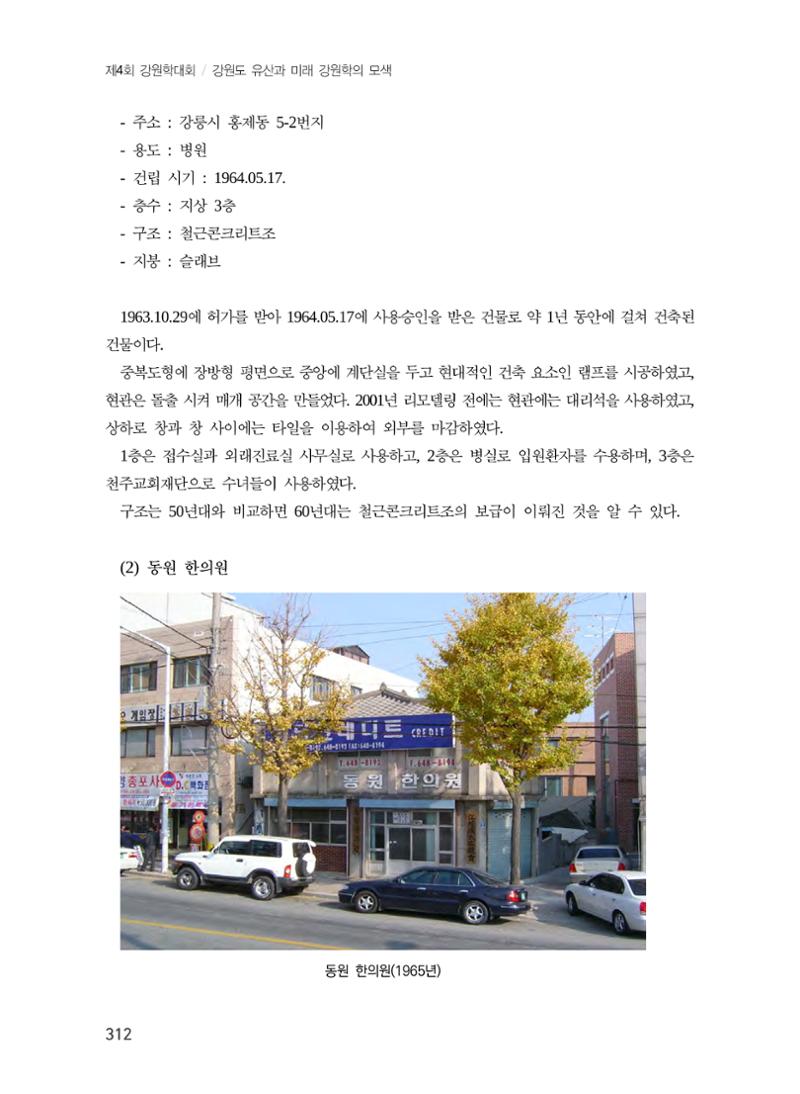 강릉의 근대 문화유산 46페이지