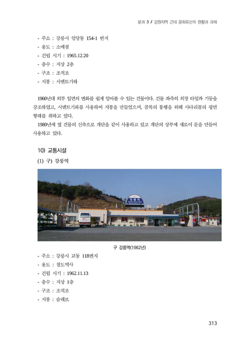 강릉의 근대 문화유산 47페이지
