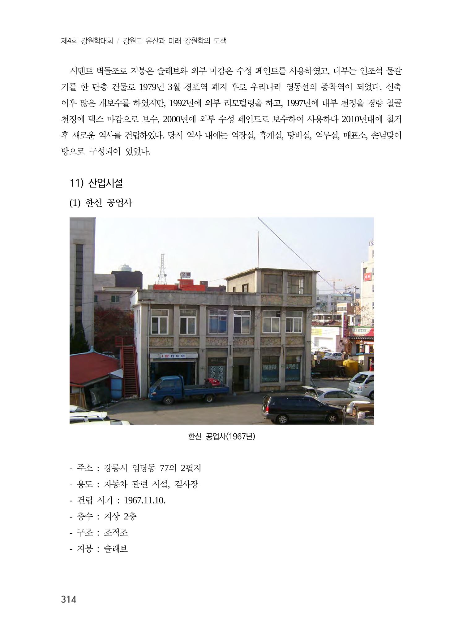 강릉의 근대 문화유산 48페이지