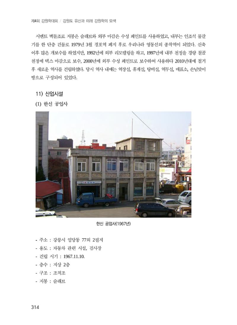 강릉의 근대 문화유산 48페이지