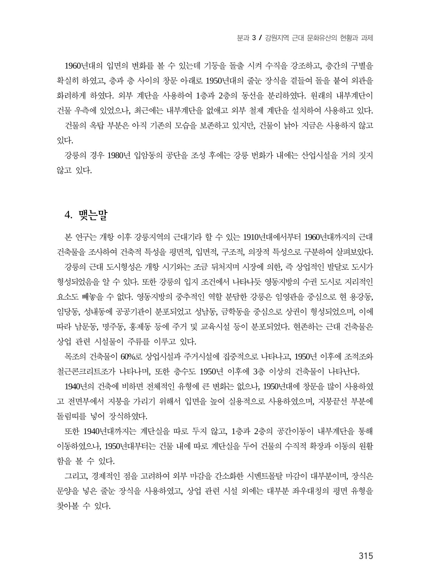 강릉의 근대 문화유산 49페이지