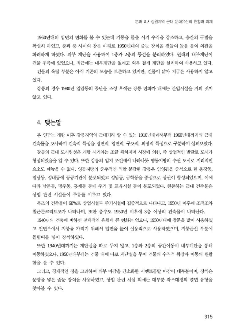 강릉의 근대 문화유산 49페이지