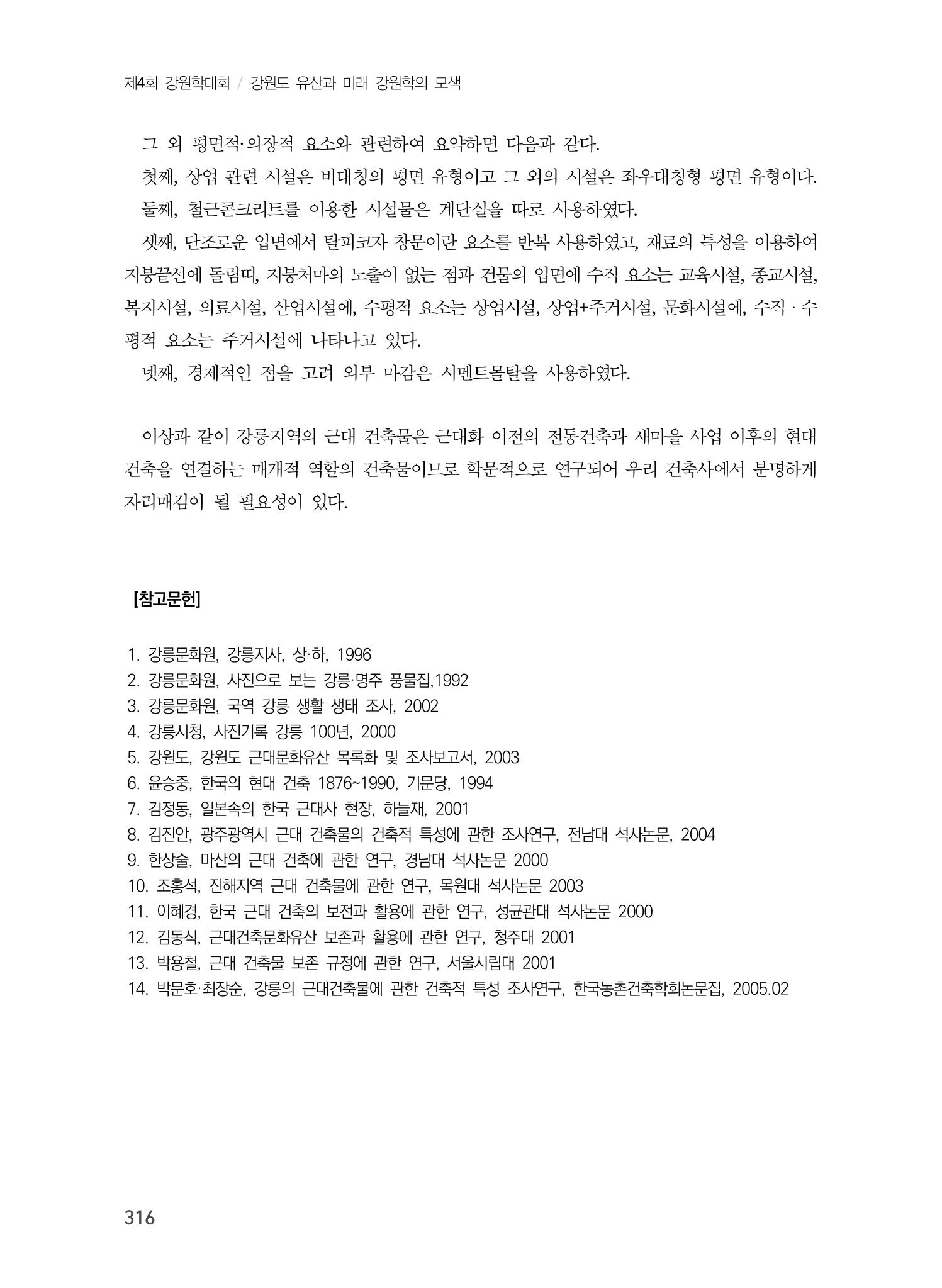 강릉의 근대 문화유산 50페이지