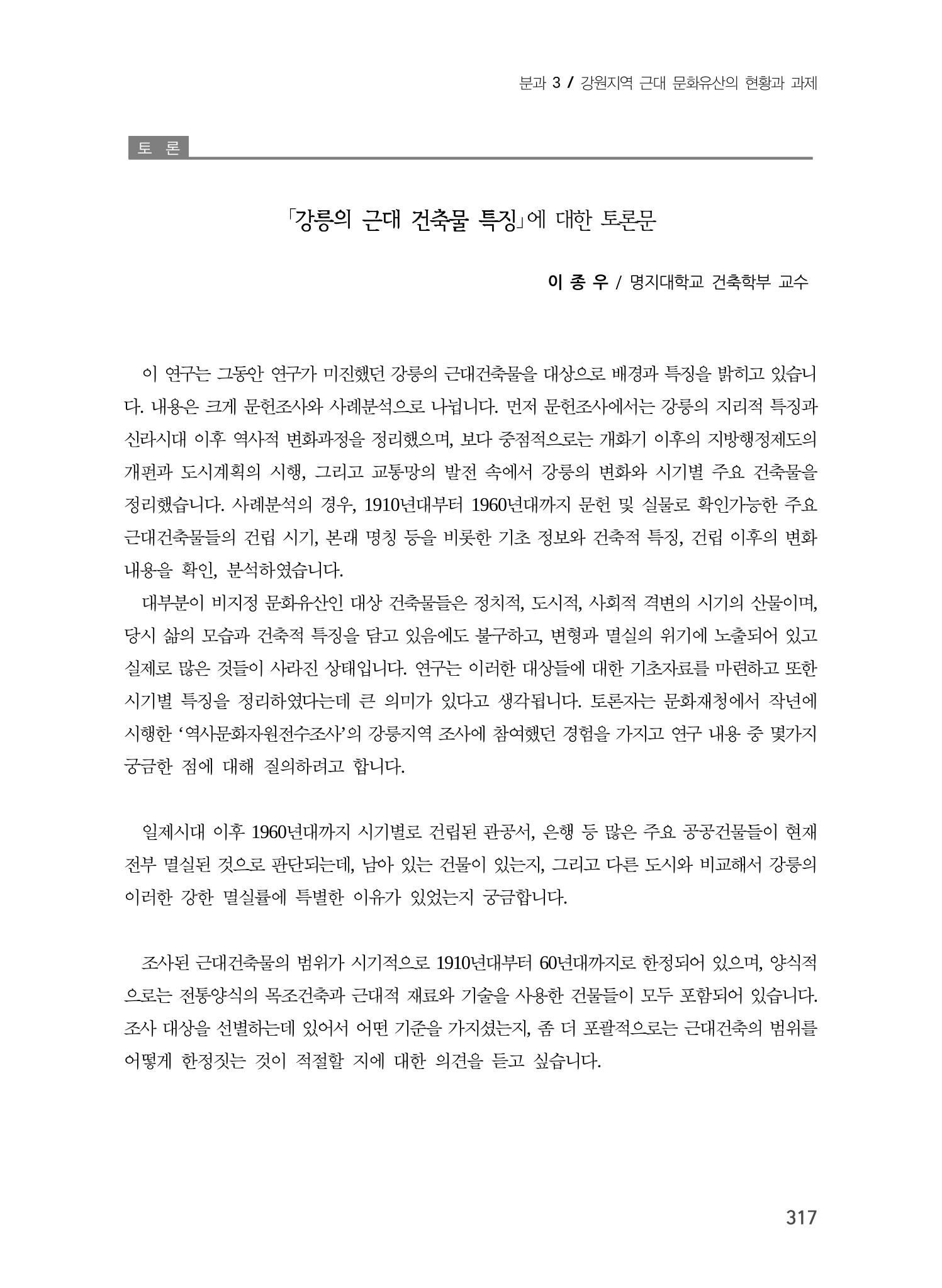 강릉의 근대 문화유산 51페이지