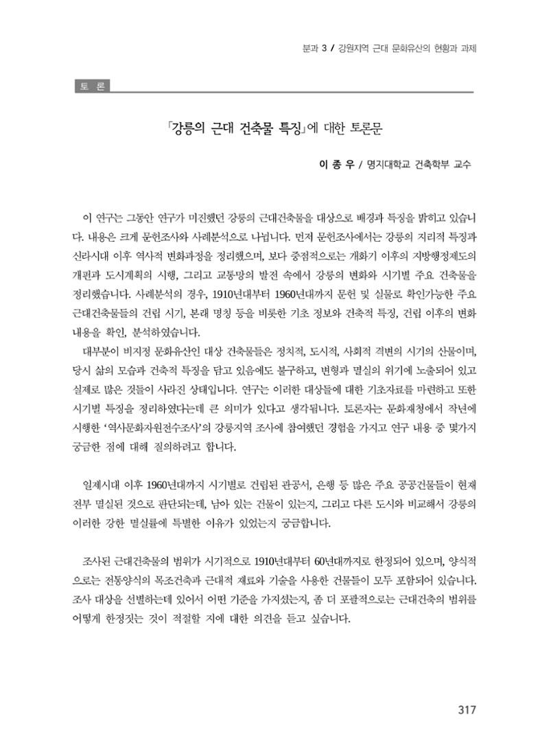 강릉의 근대 문화유산 51페이지